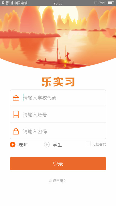 乐实习截图1