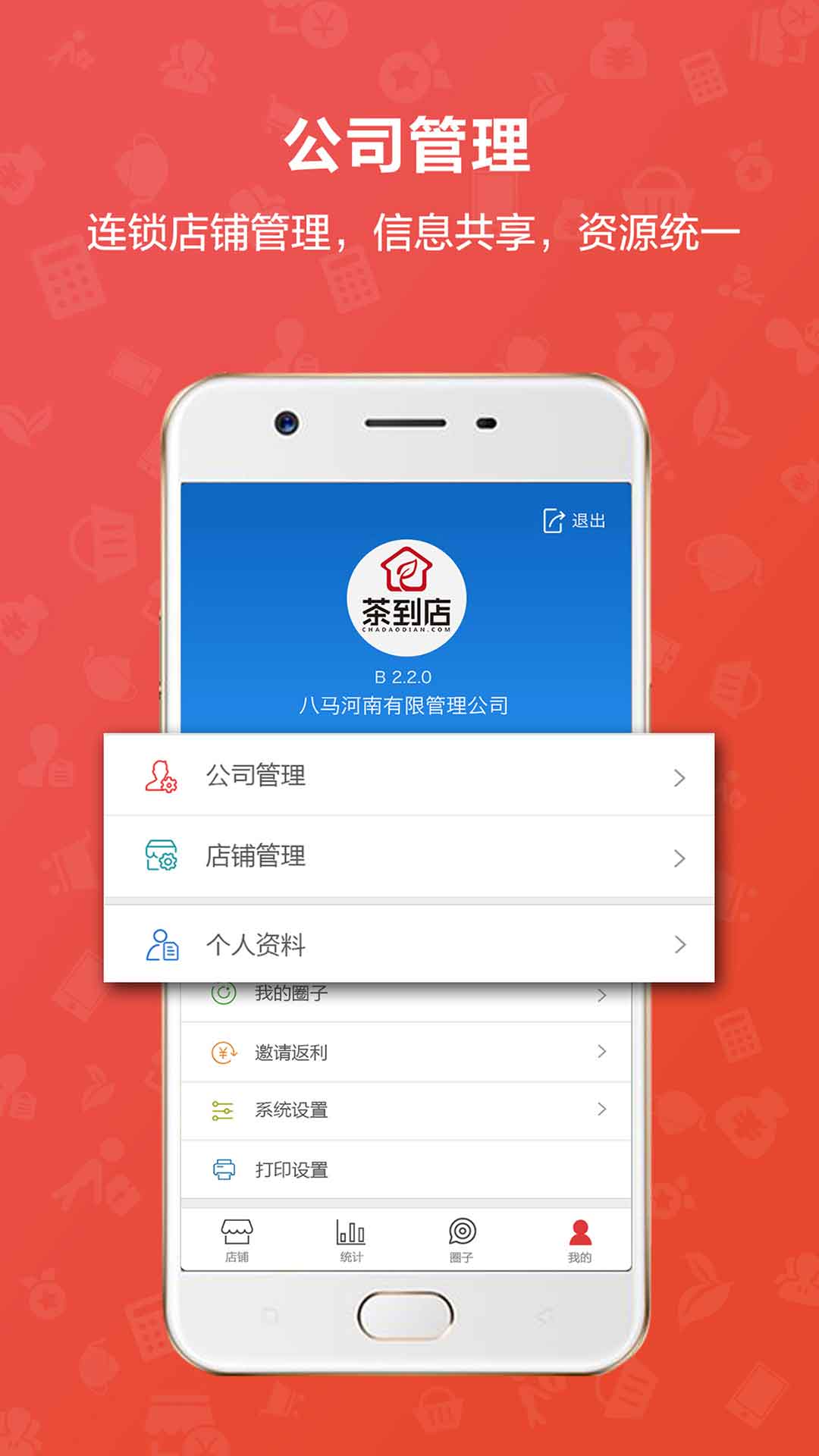 茶到店v3.6.0截图2