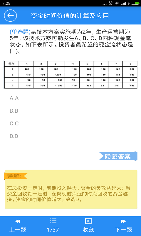 一建宝典v1.2截图2