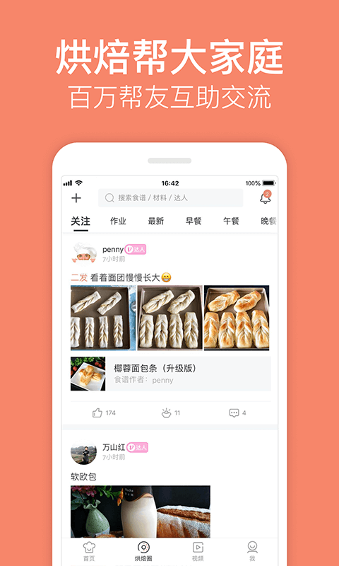 烘焙帮v4.4.5截图5