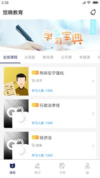 覺(jué)曉教育截圖