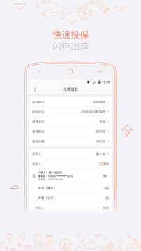新一站保險截圖