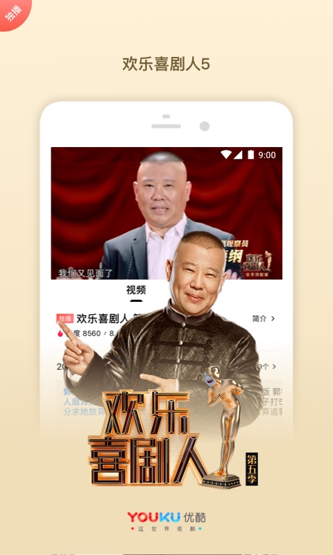 优酷视频-东宫全网独播v7.6.4截图4