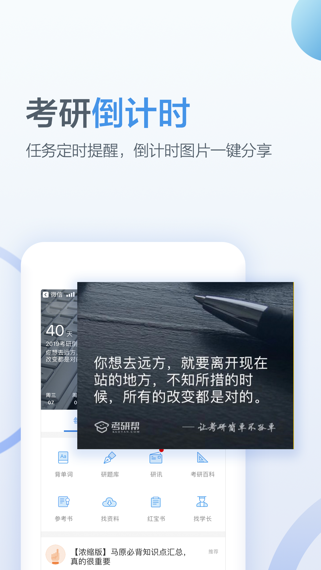 考研帮v3.3.6截图1