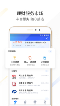 螞蟻財富截圖