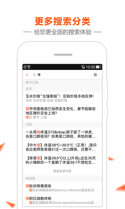 猪联网v2.9.0截图2