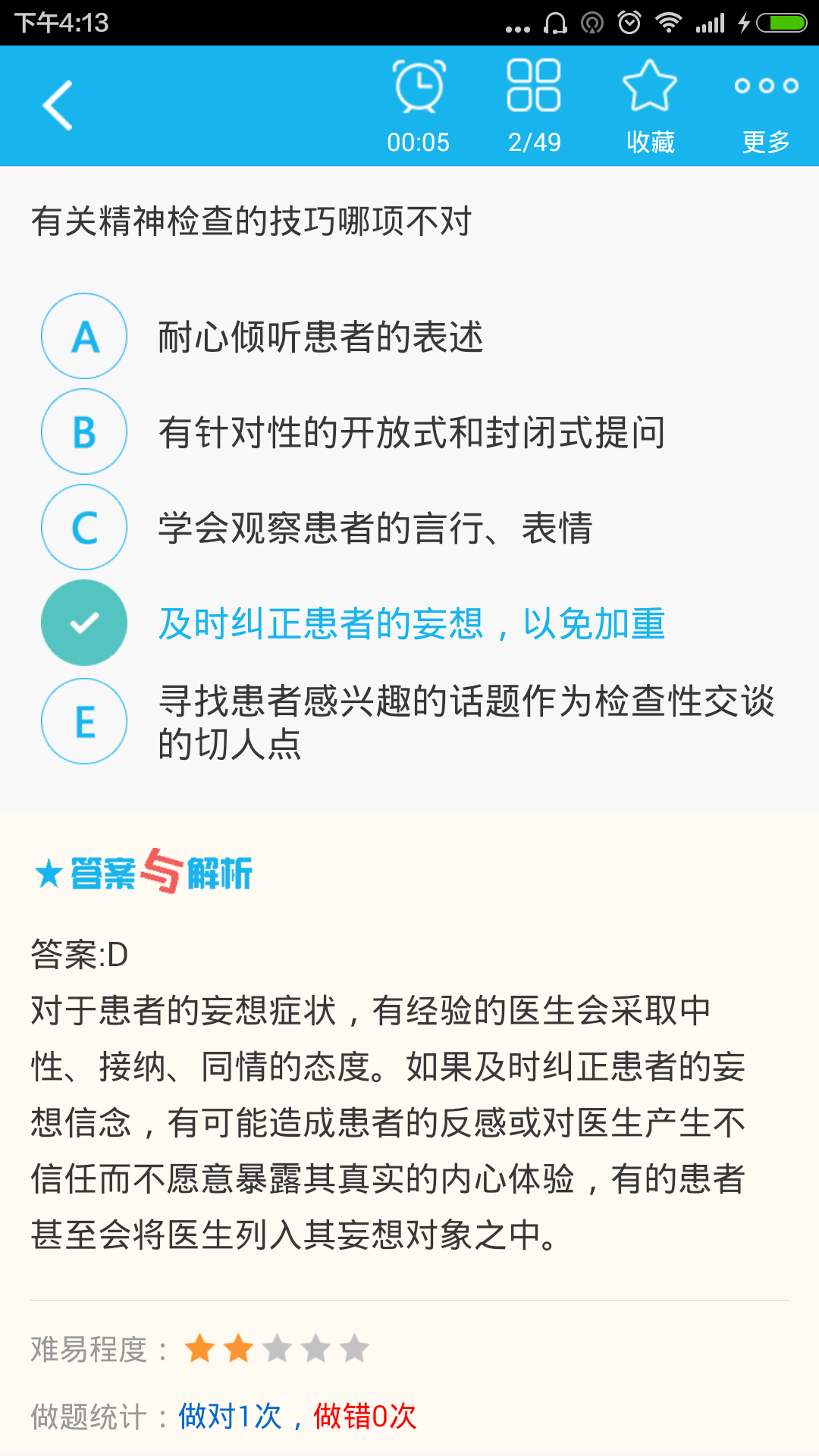 精神病学高级职称总题库截图3