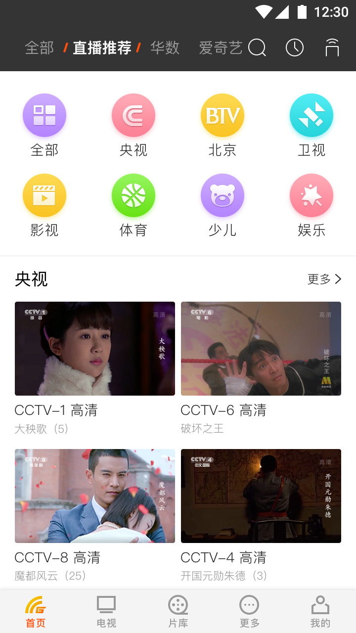 歌华云飞视v3.1.1截图2