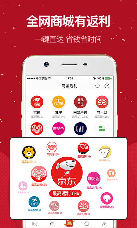 返利v7.3.4截图3