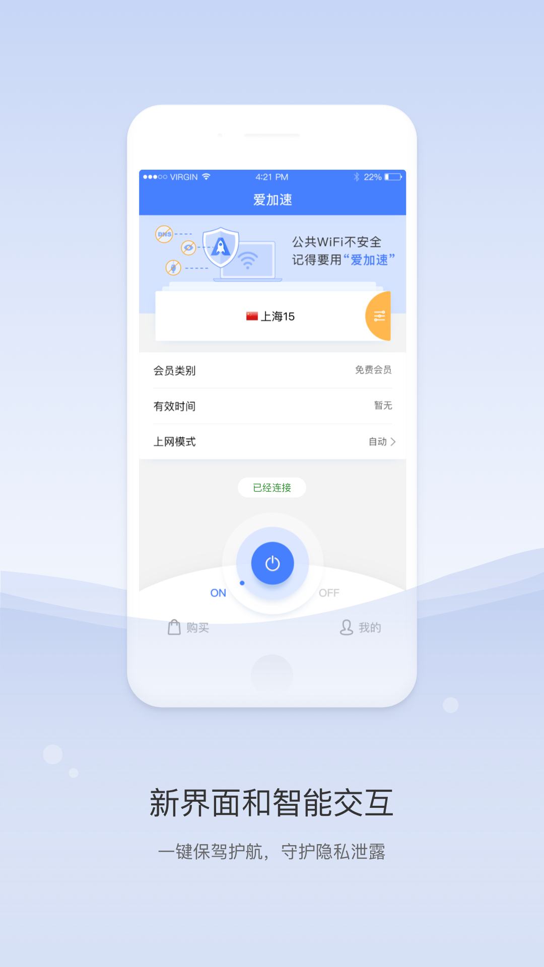 爱加速v1.2.0截图2