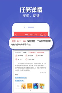 一品威客接單助手截圖