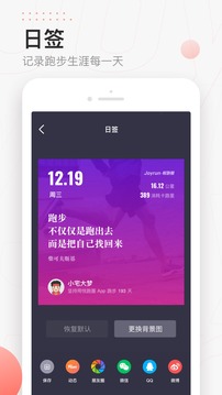 悦跑圈截图