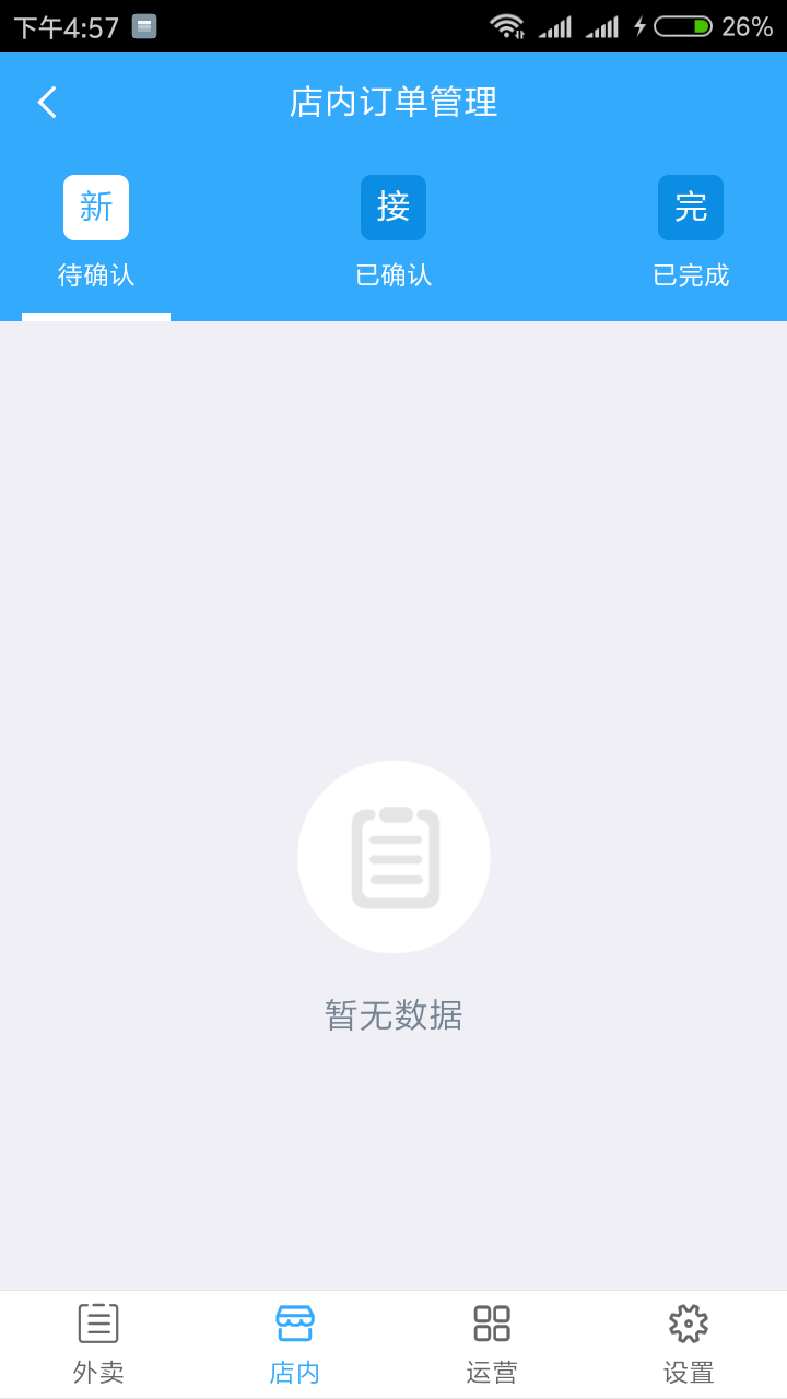 弯弯兔商户端截图1