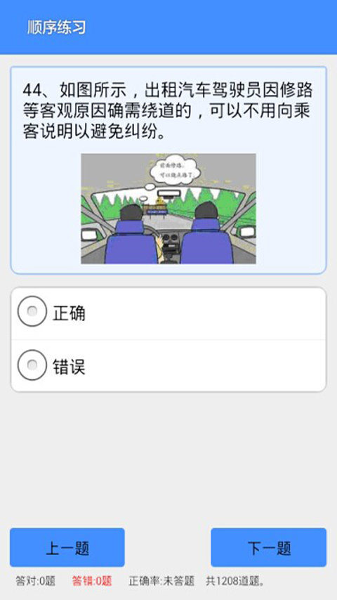 出租车从业资格证模拟考试系统截图1