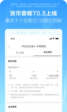 天弘愛理財(cái)截圖
