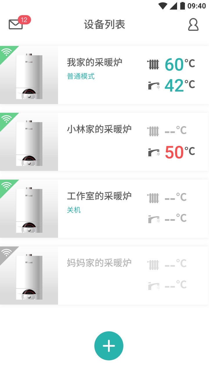 林内智家v1.0.2截图1