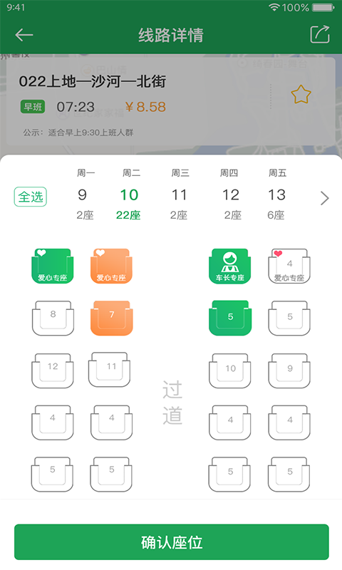 赶趟巴士v2.0.1截图4