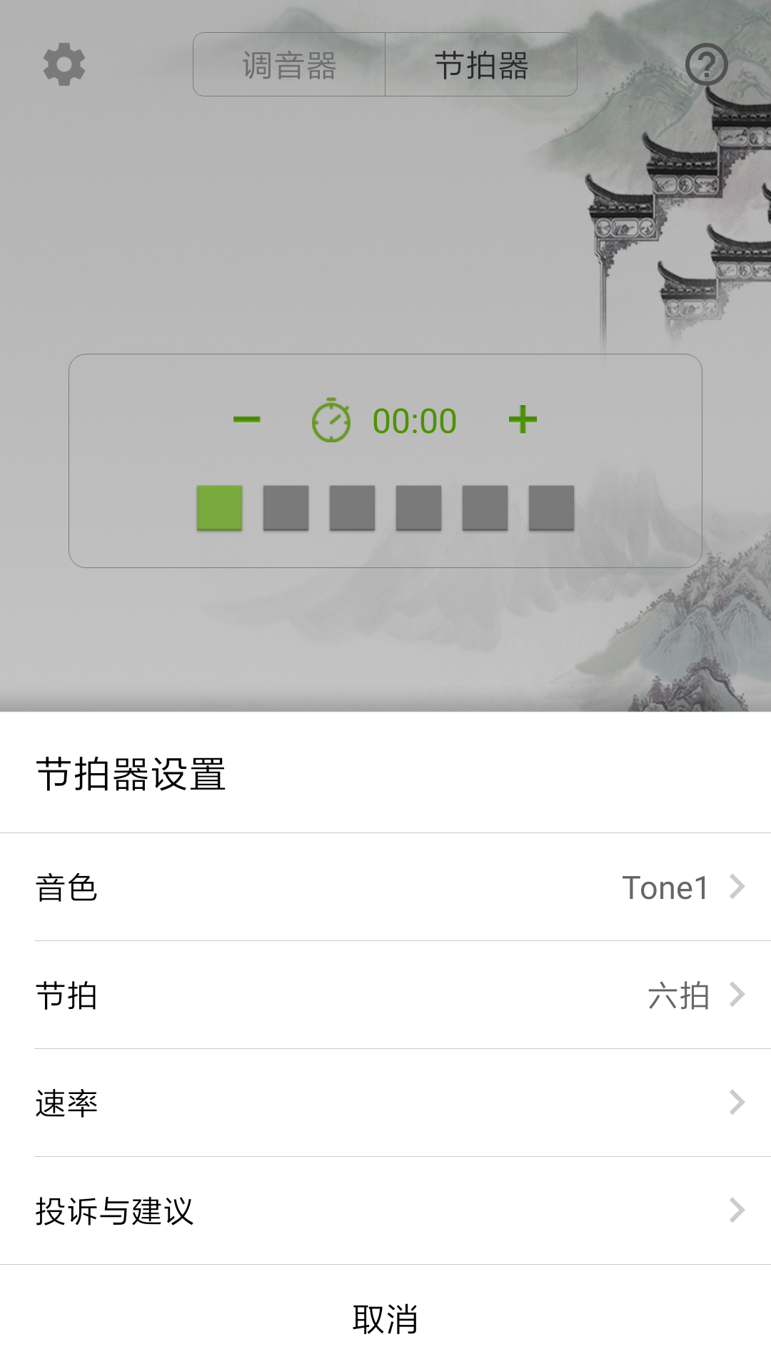 小提琴调音器v2.1.0截图5