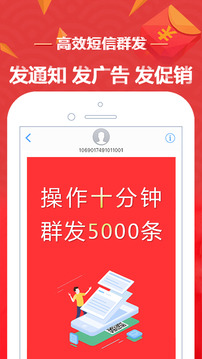 通訊錄短信群發(fā)平臺(tái)截圖
