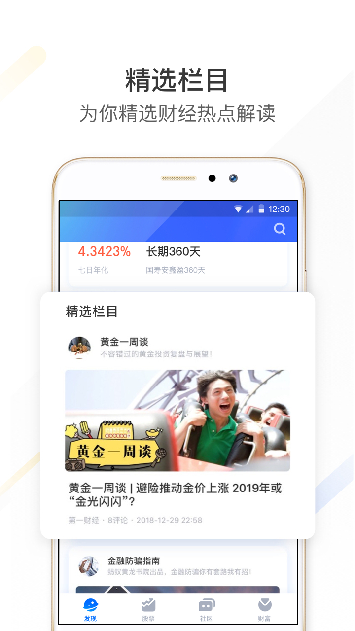 蚂蚁财富v6.0.1.156截图4