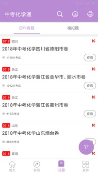 中考化學(xué)通截圖
