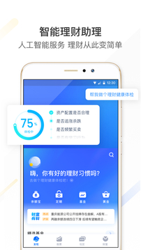 螞蟻財富截圖