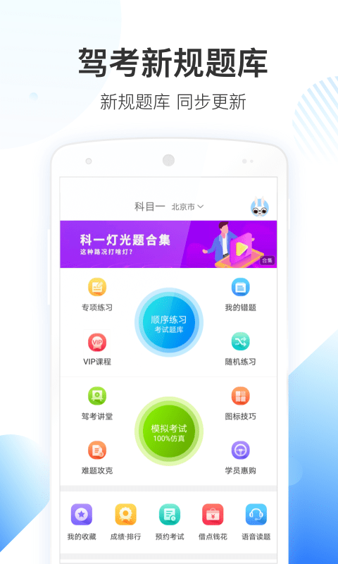 驾考宝典科目一下载2019安卓最新版 驾考宝典科目一手机官方版免费安装下载 豌豆荚