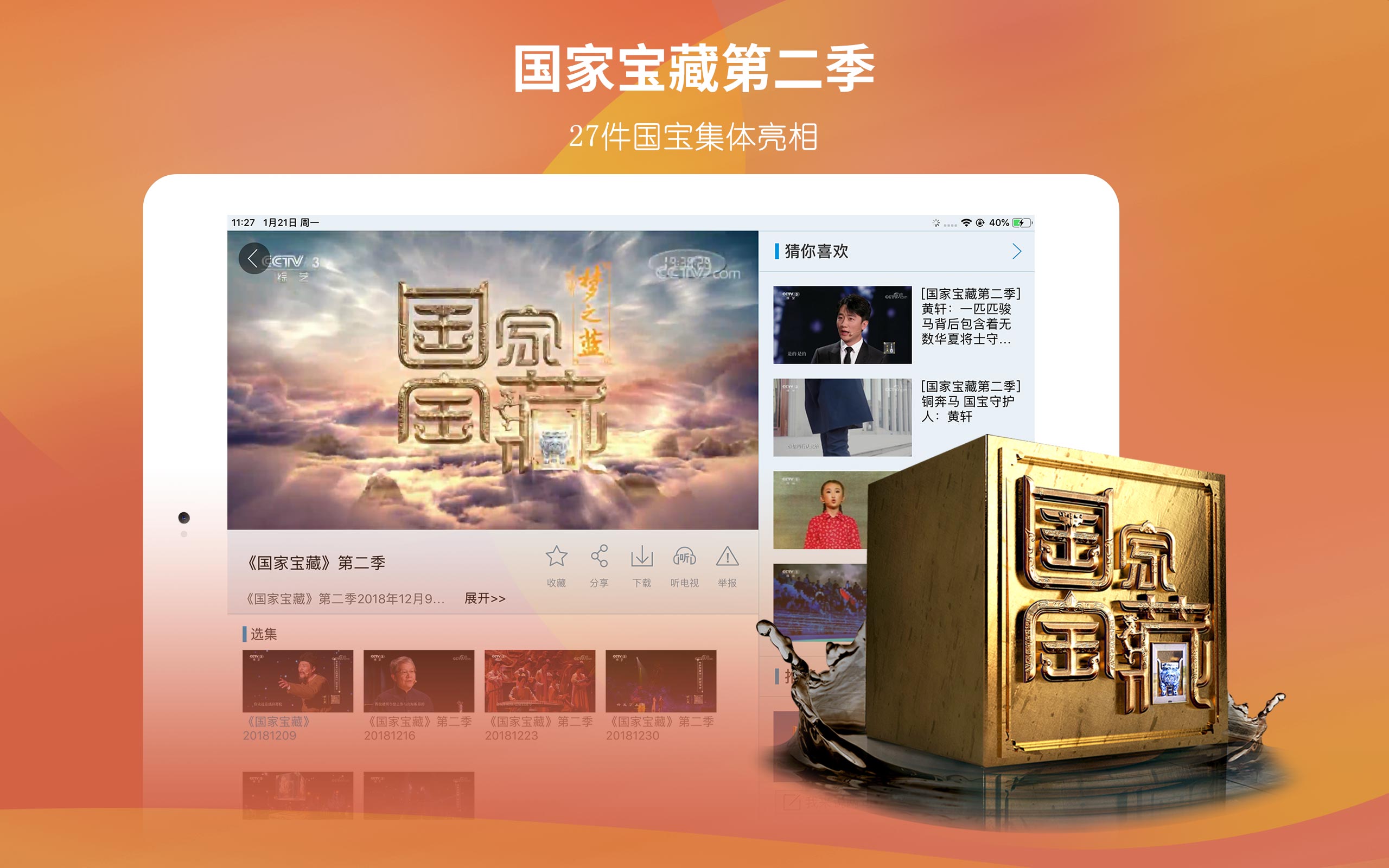 央视影音HDv6.5.4截图4