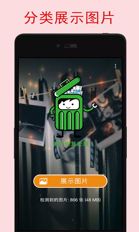 照片恢复宝v1.1.4截图3