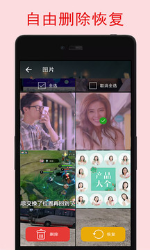 照片恢復寶截圖