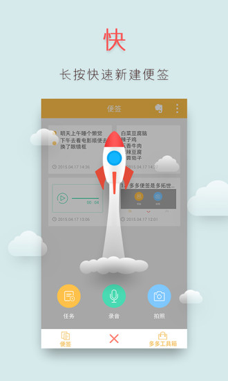 多多便签v1.9.3截图1