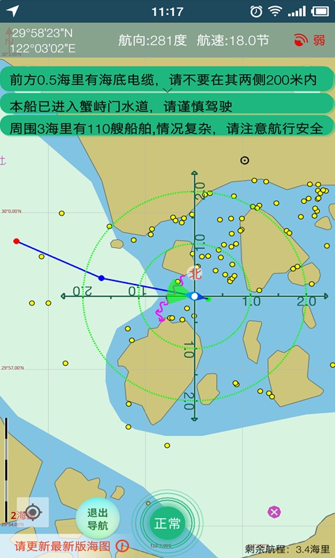 海e行智慧版v0.9.3截图5