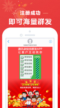 通訊錄短信群發(fā)平臺(tái)截圖