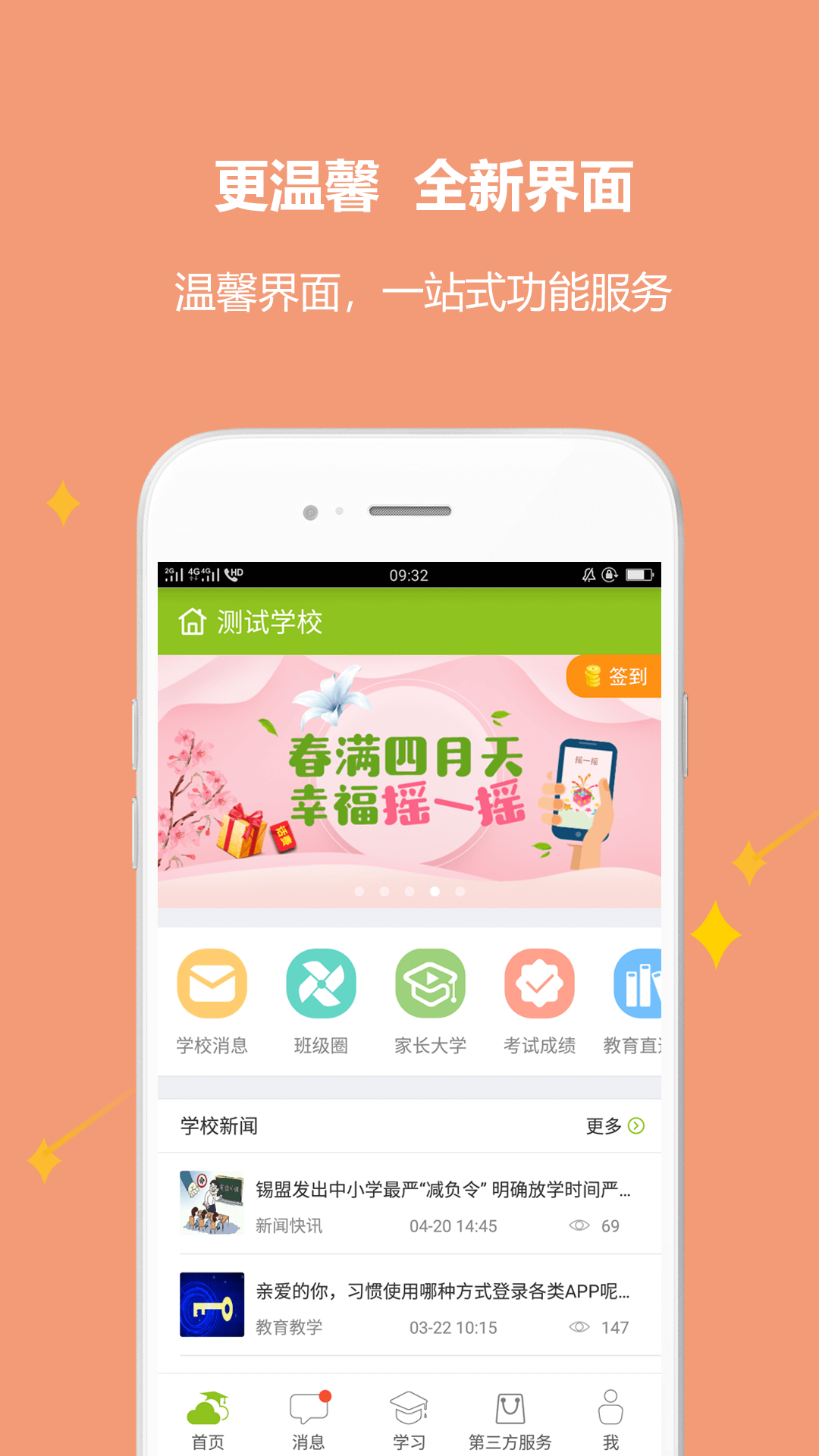 内蒙古和校园家长版v4.5.1.9截图1