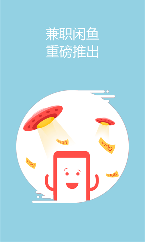 兼职咸鱼v3.2.9截图4