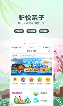 驢媽媽旅游截圖