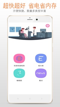 色盲色弱檢測截圖