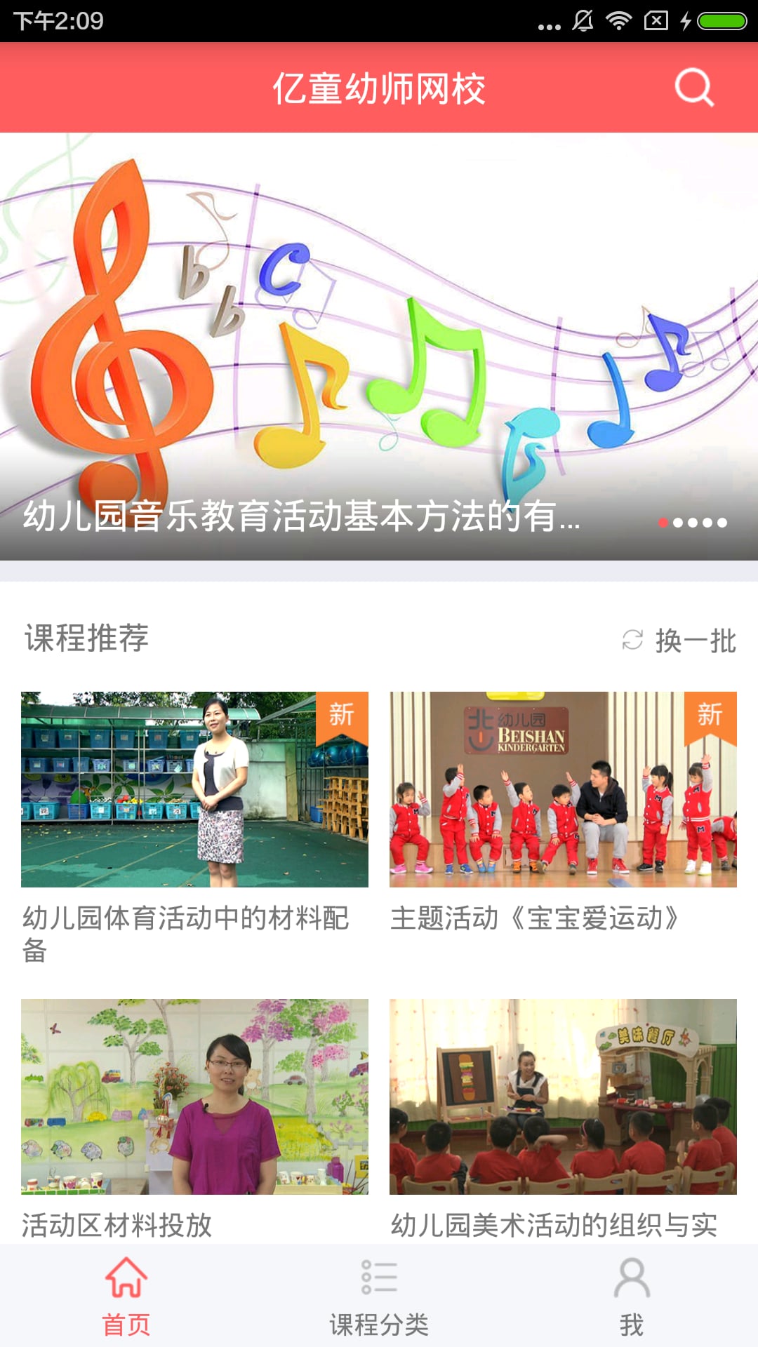 億童幼師網(wǎng)校截圖預(yù)覽