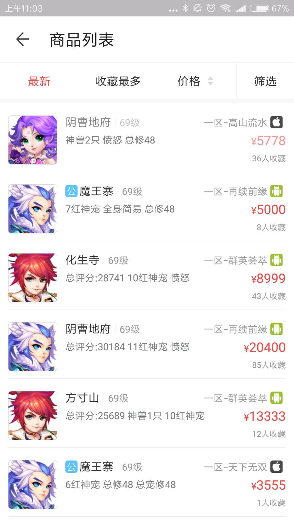 网易藏宝阁v2.3.3截图4