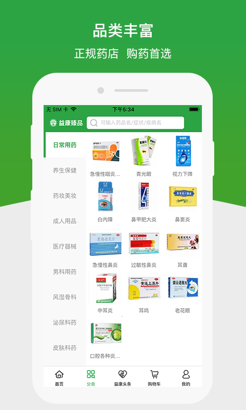 益康臻品截图2