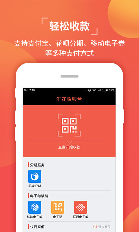 匯花收銀臺截圖預(yù)覽