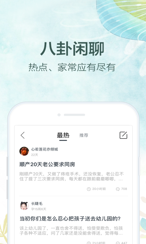 妈妈社区v8.8.3截图2