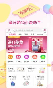 返利券截圖