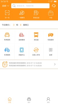 驾易邦截图