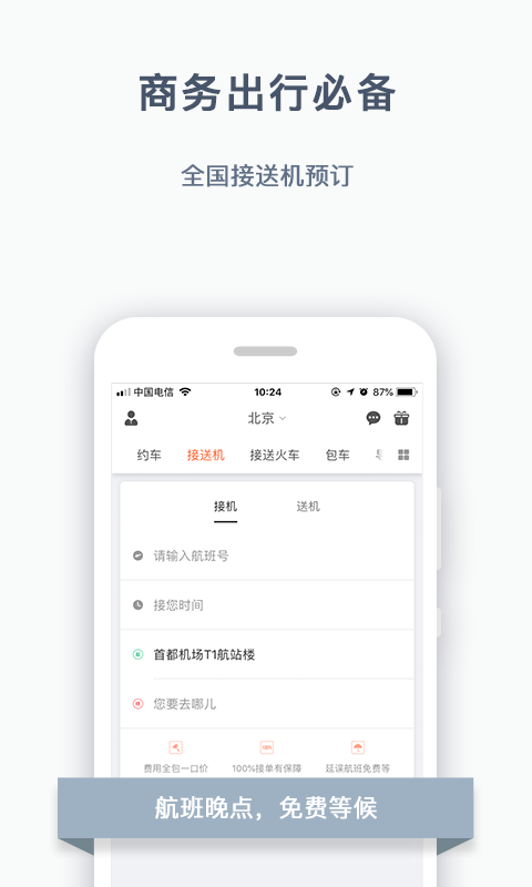 阳光出行v3.9.4截图1