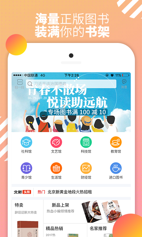 北新网截图2