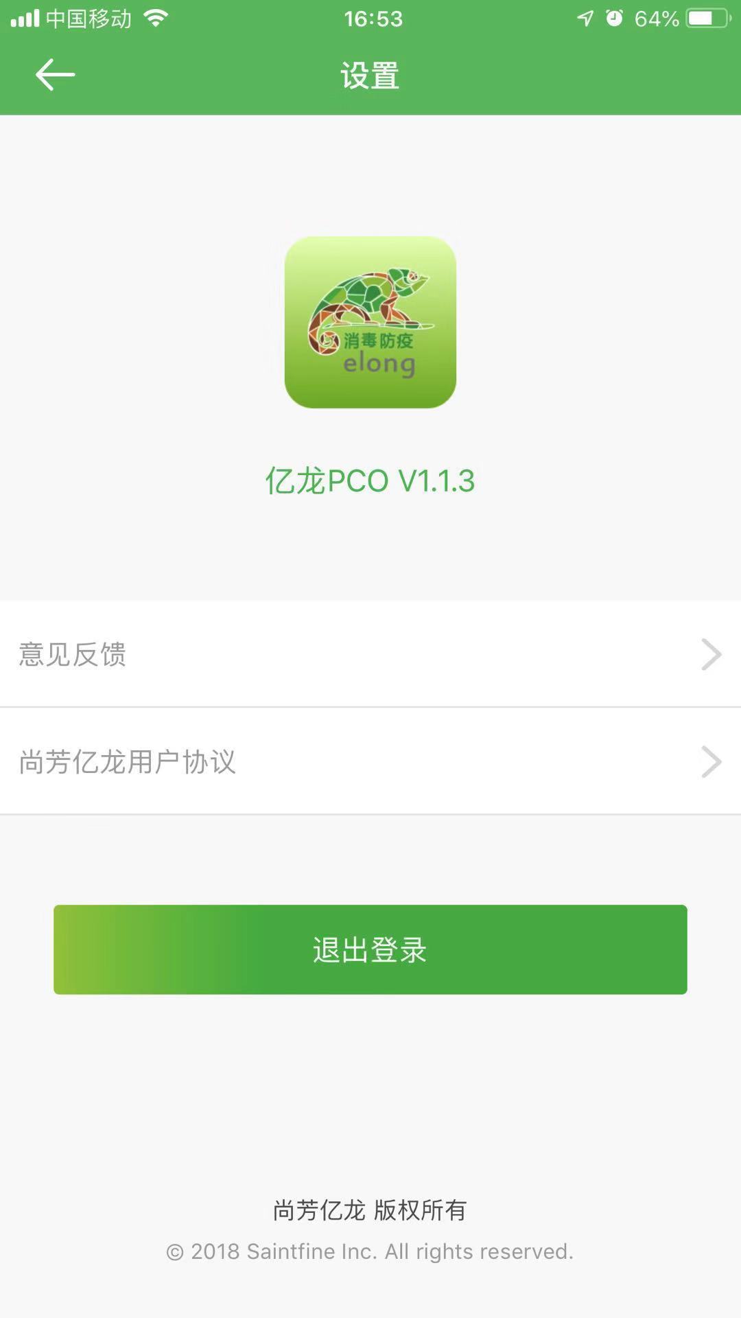 亿龙PCO截图1