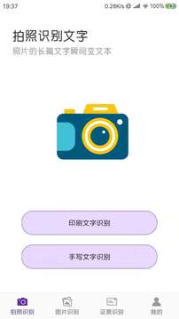 得力OCR文字識(shí)別截圖
