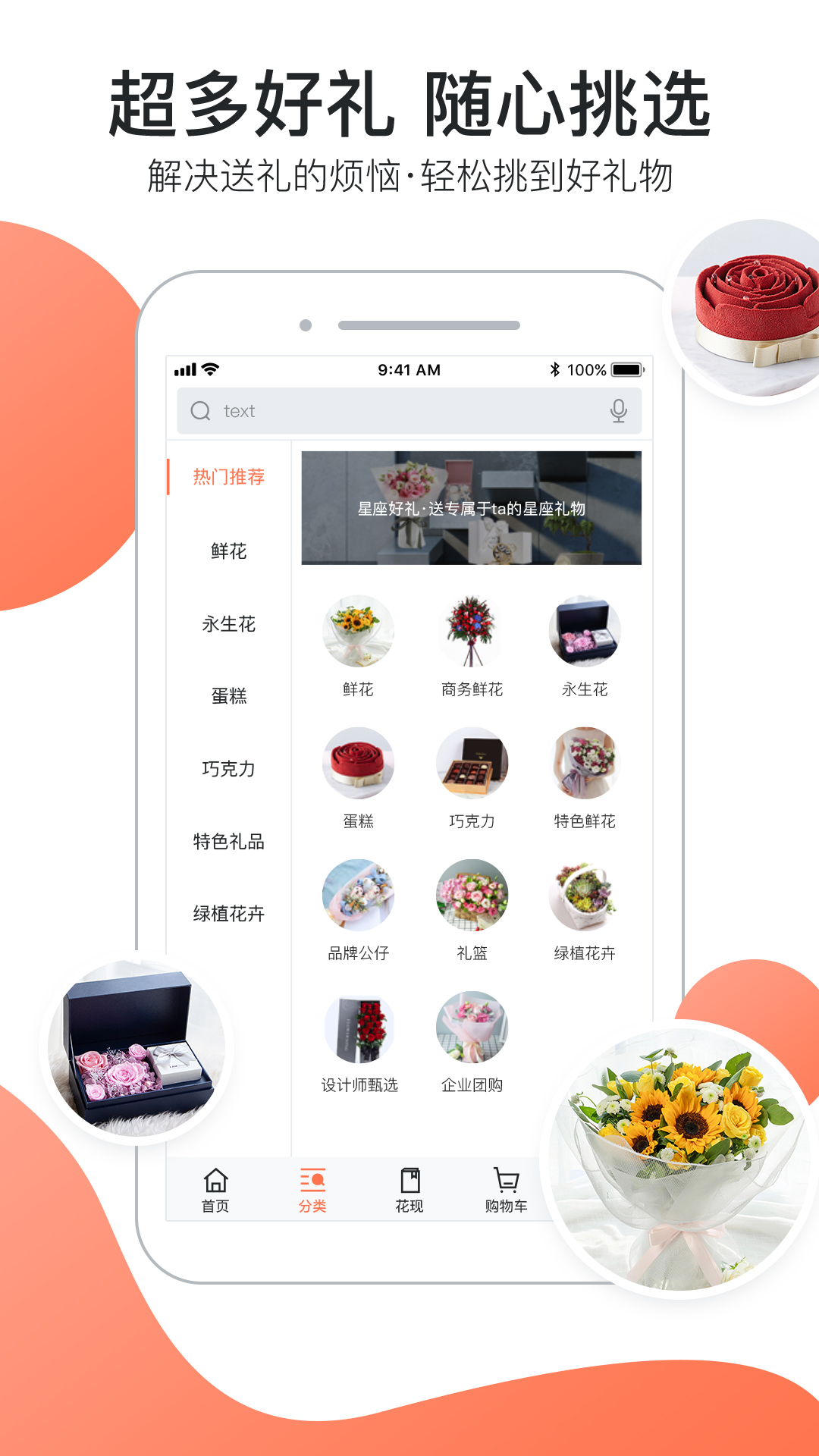 花禮網(wǎng)鮮花速遞截圖預(yù)覽