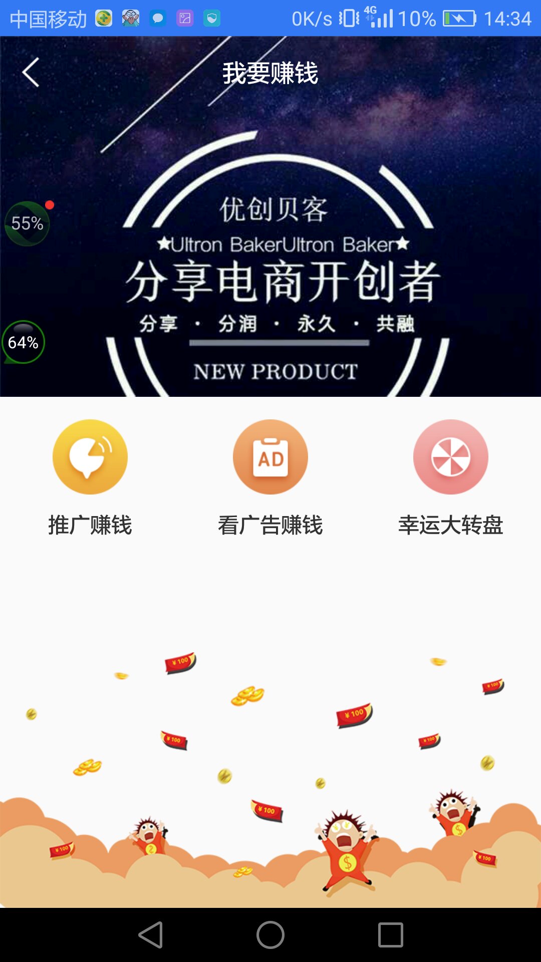 优创贝客截图2